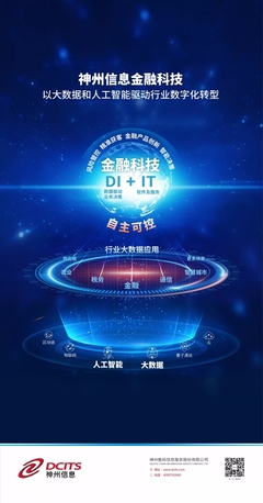 神州信息與華為共建金融開放創新聯盟，加速金融科技自主可控進程